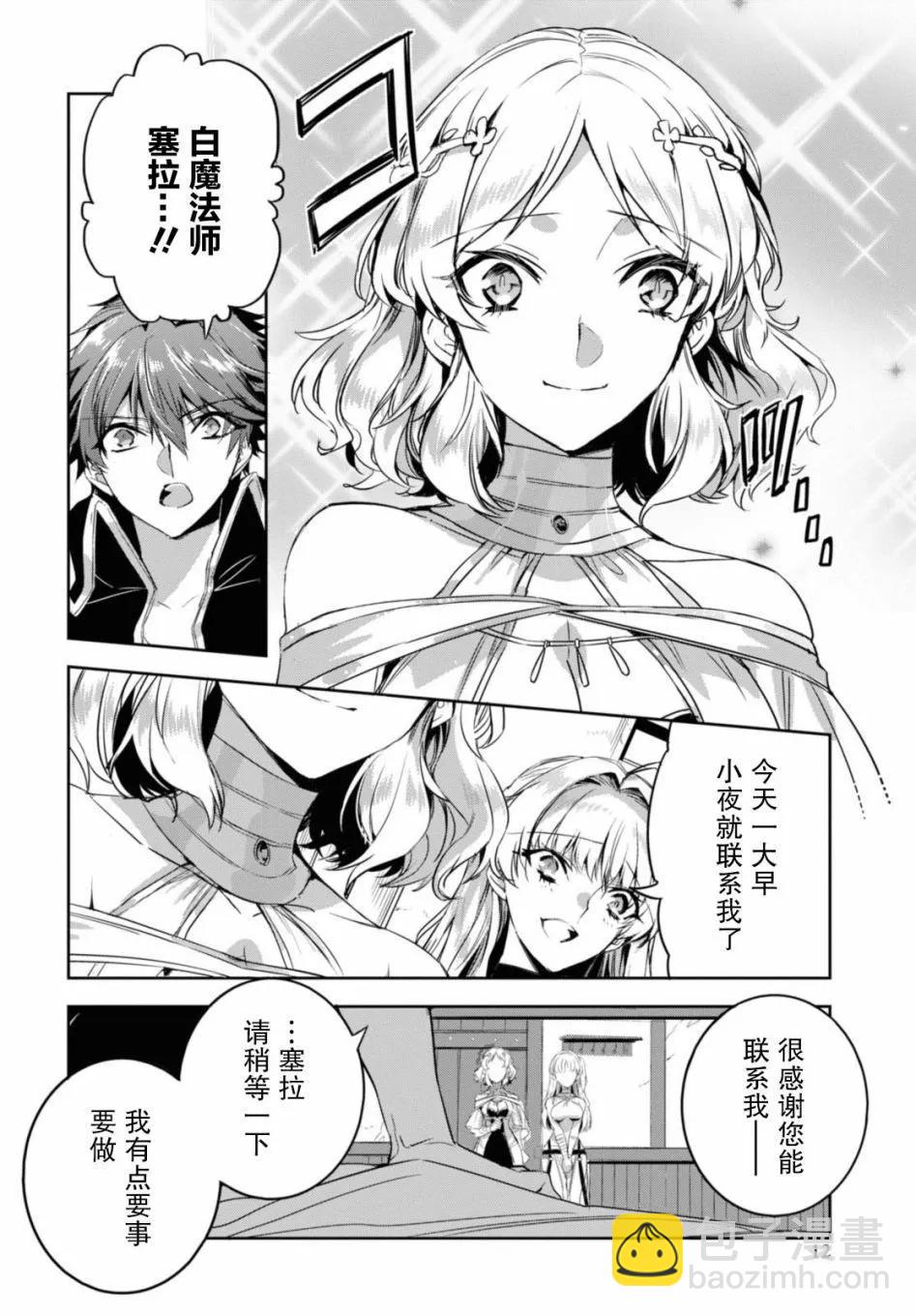 天才最弱魔物使想要歸家~被迫與最強的使魔分離 飛向未知之地~ - 第13話 - 4