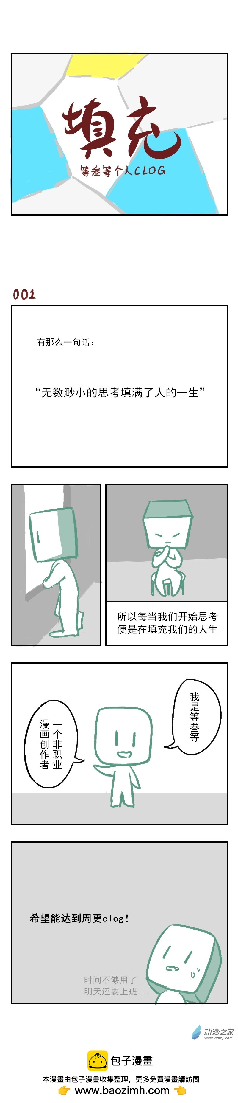 填充（clog） - 001 - 1
