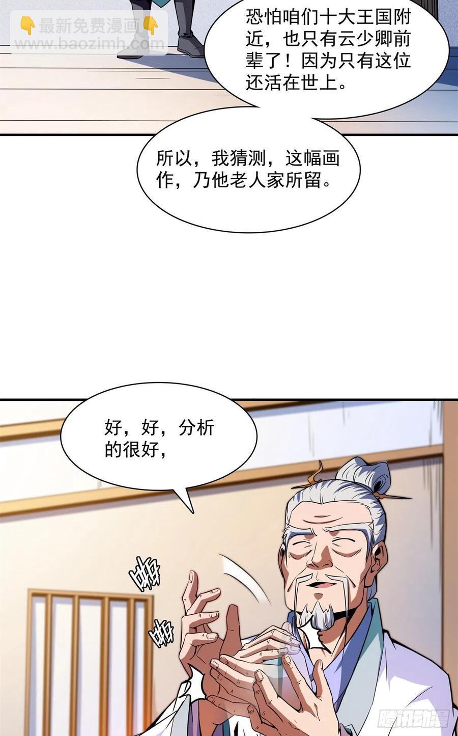 天道圖書館 - 120 算我贏嗎？(1/2) - 8