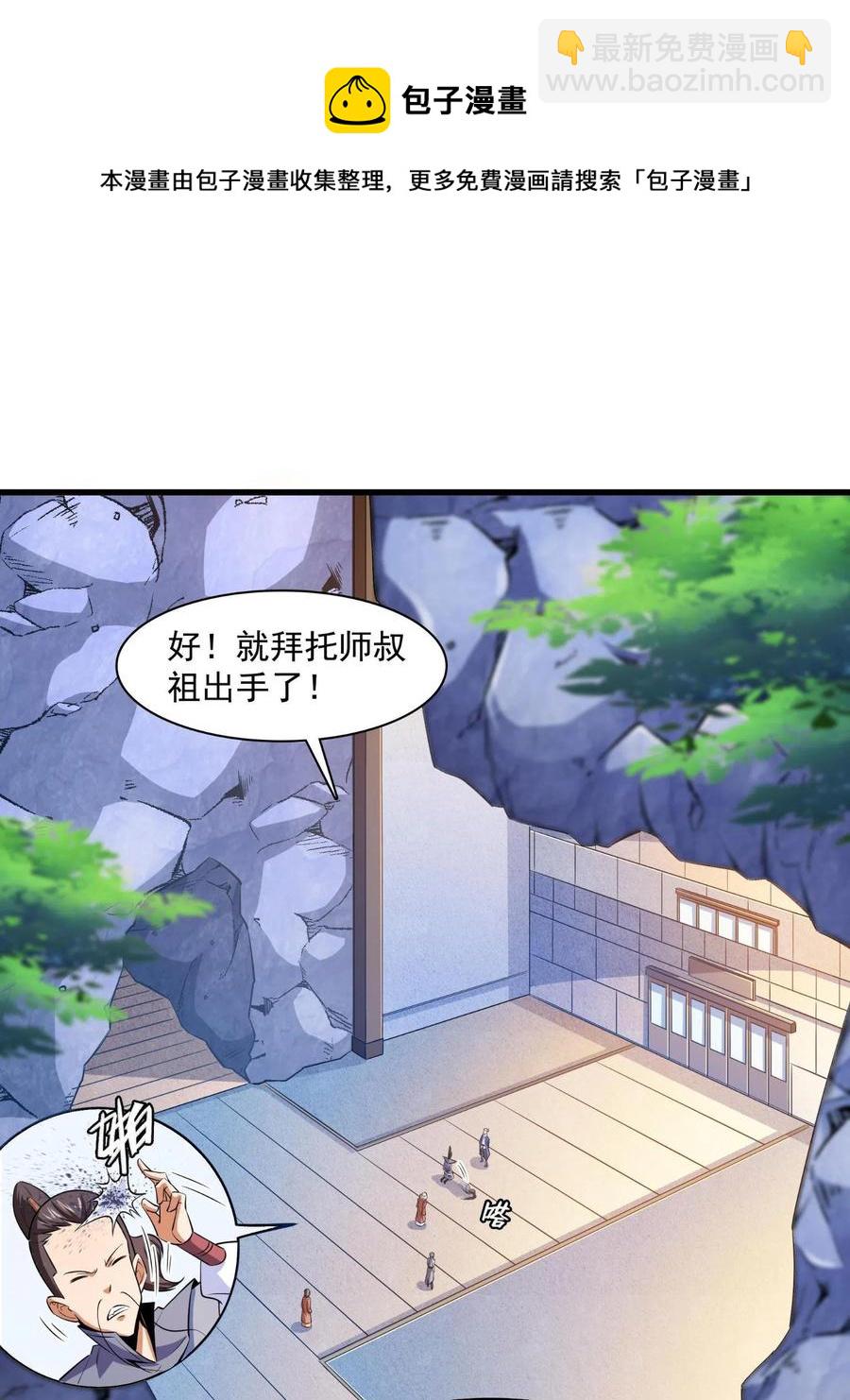 天道圖書館 - 第156話  師  叔(1/2) - 5