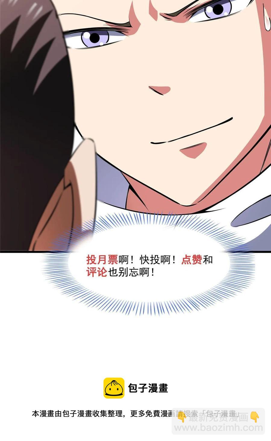 天道圖書館 - 第156話  師  叔(2/2) - 2