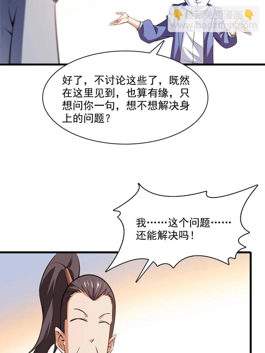 天道圖書館 - 第156話  師  叔(1/2) - 6