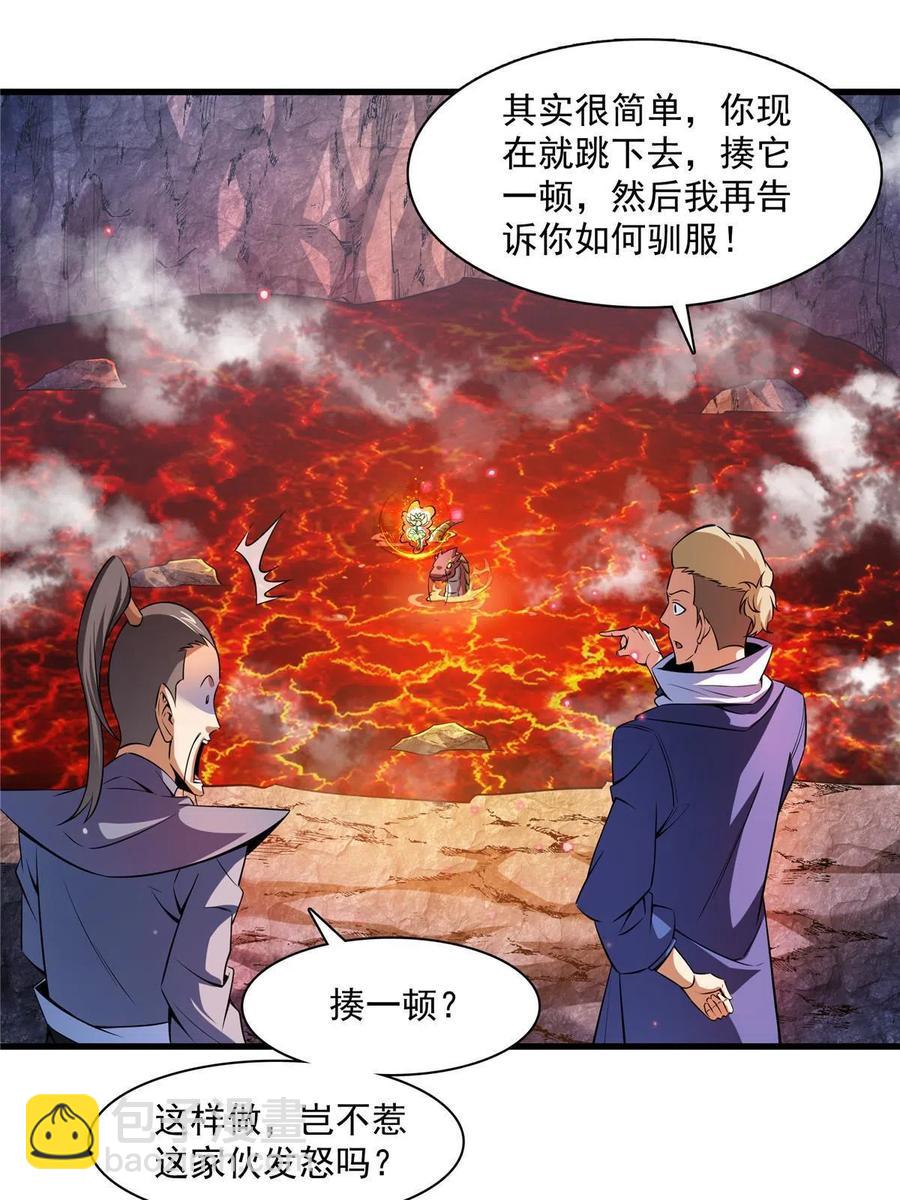 天道圖書館 - 第158話 熔岩獸(1/2) - 8