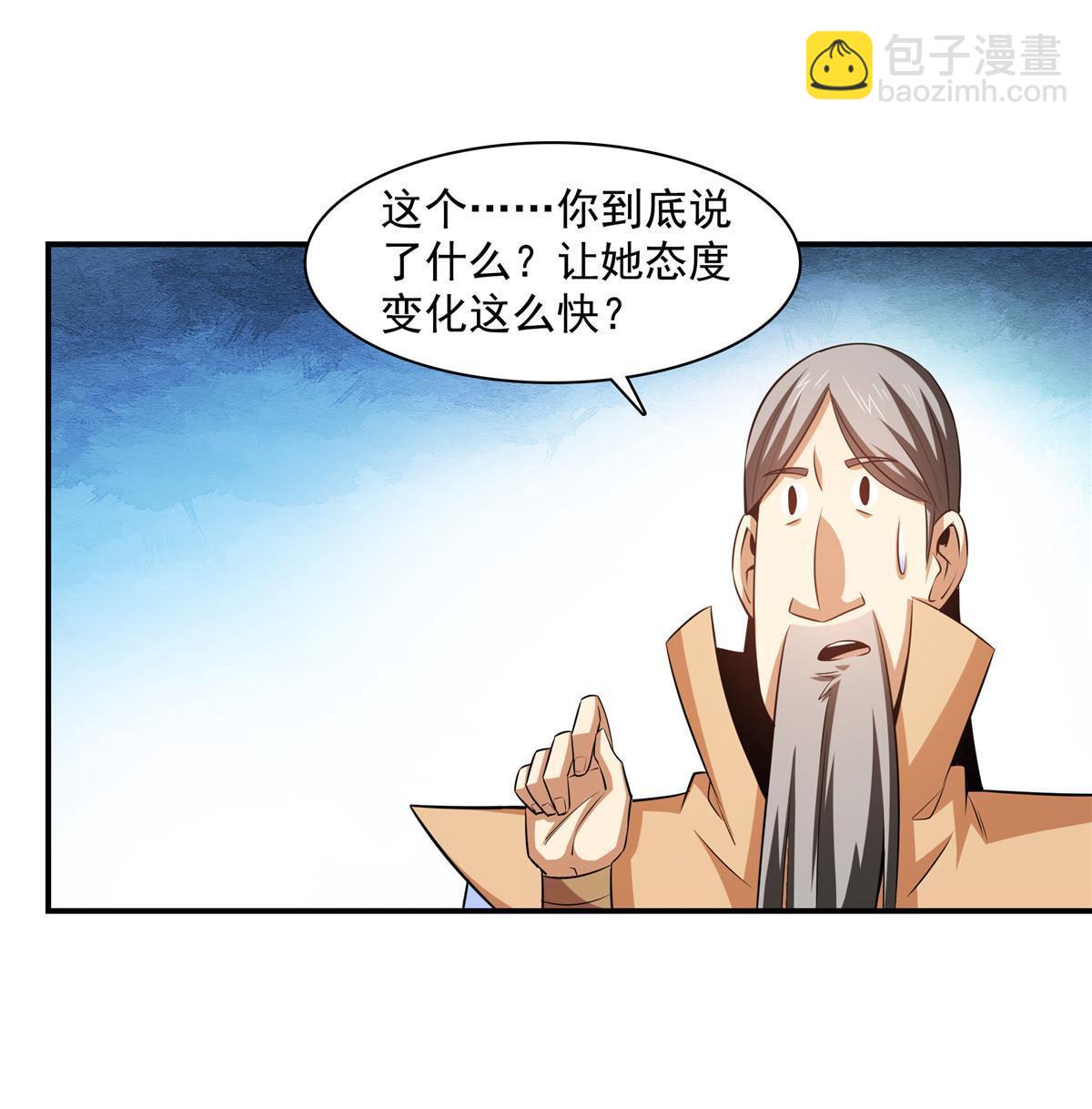 天道圖書館 - 第176話  我能教好 - 7