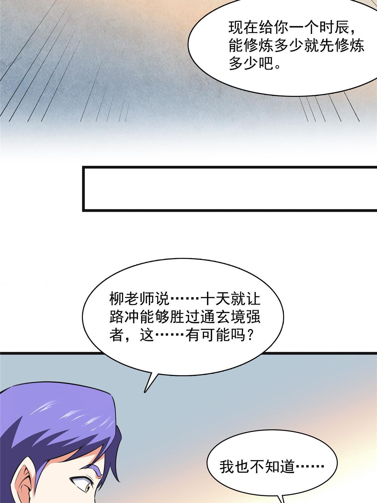 天道圖書館 - 第180話  超過三句 - 3