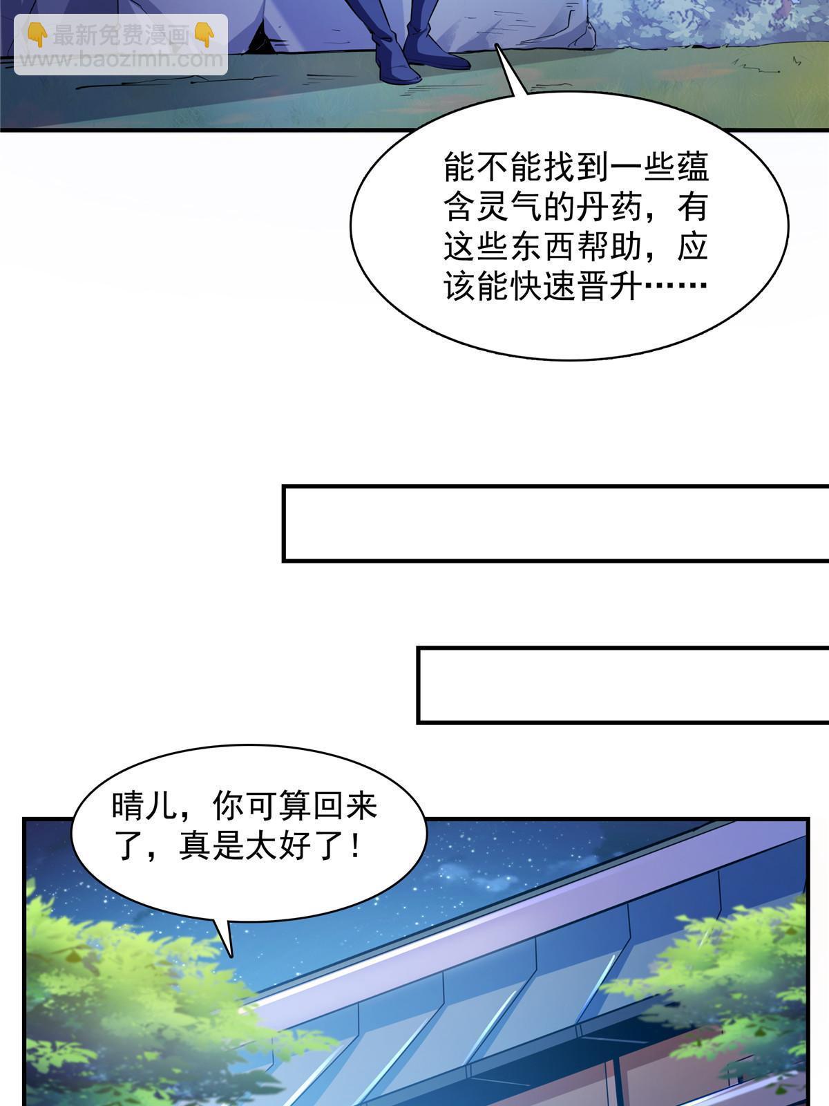 天道圖書館 - 第190話  宗師境天道功法 - 7