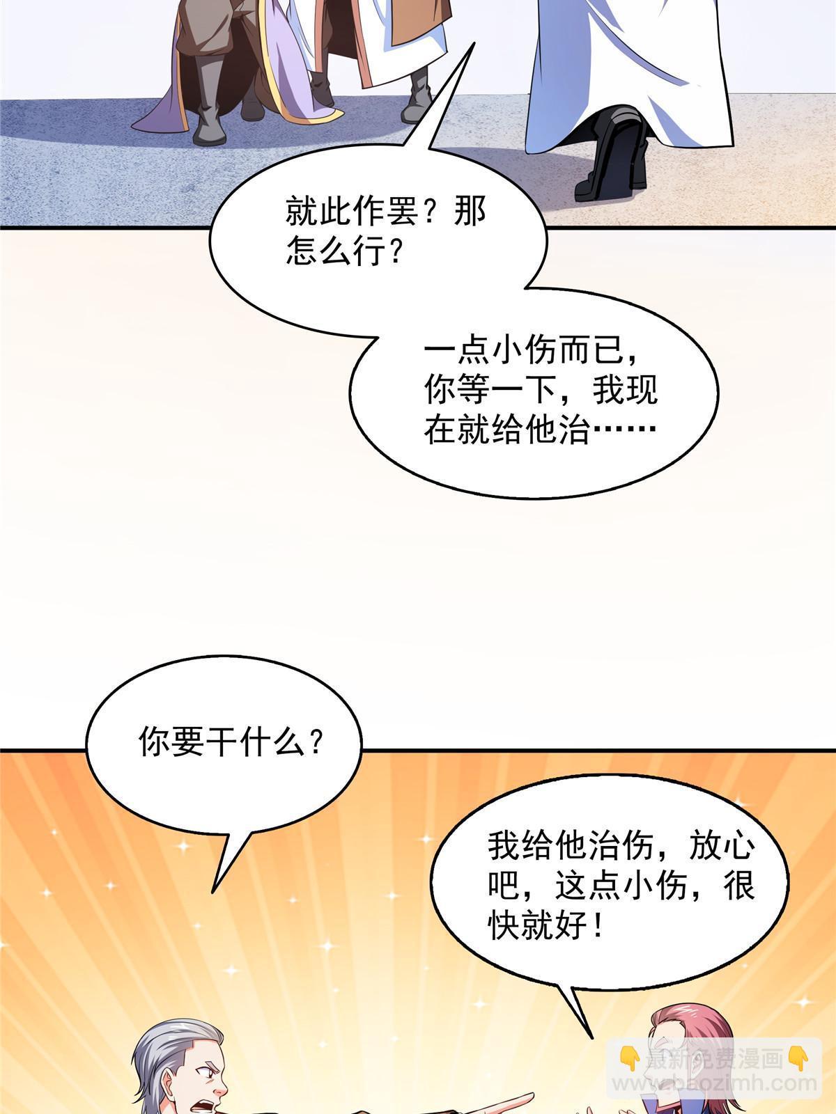 天道圖書館 - 第196話 一點小傷而已 - 7