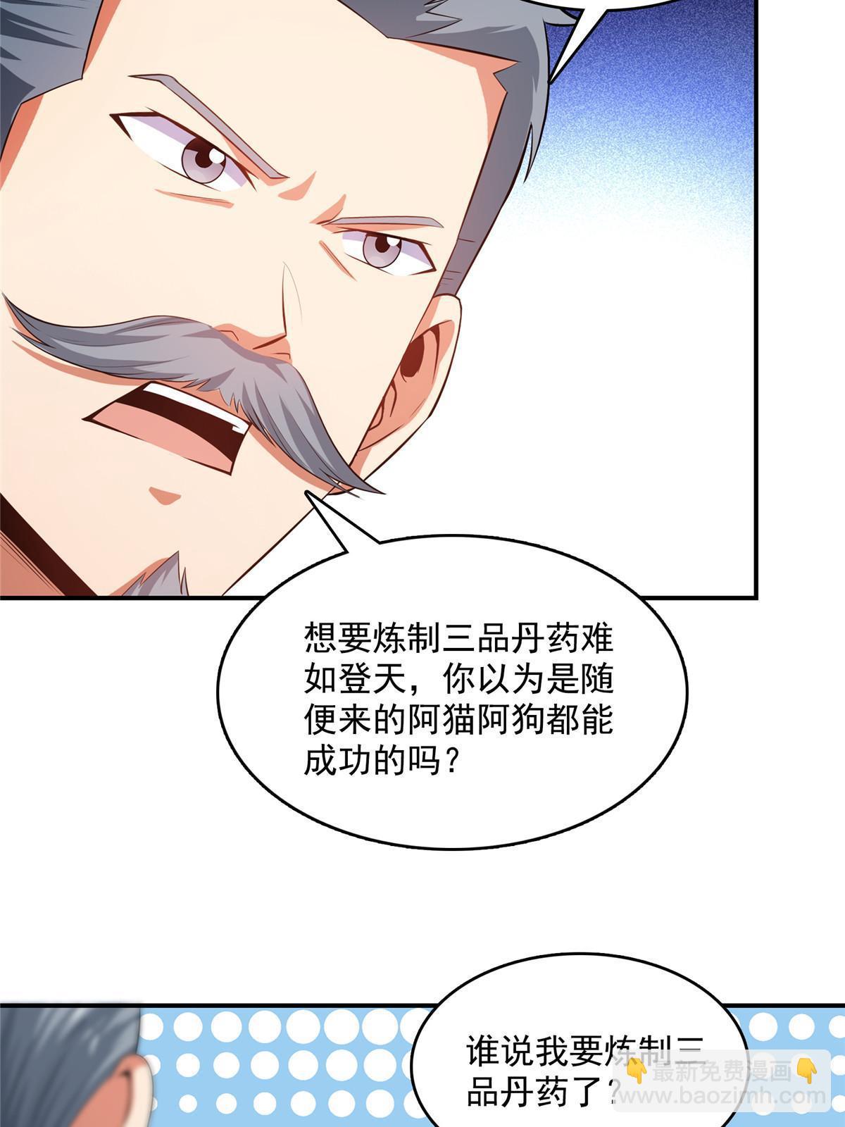 天道圖書館 - 第206話  那你考一個便是！ - 4