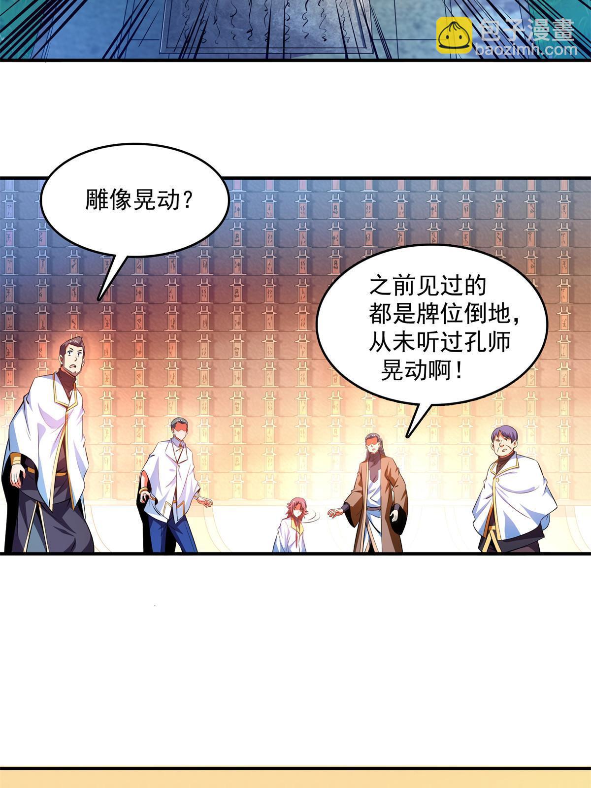 第228话  孔师雕像碎了3