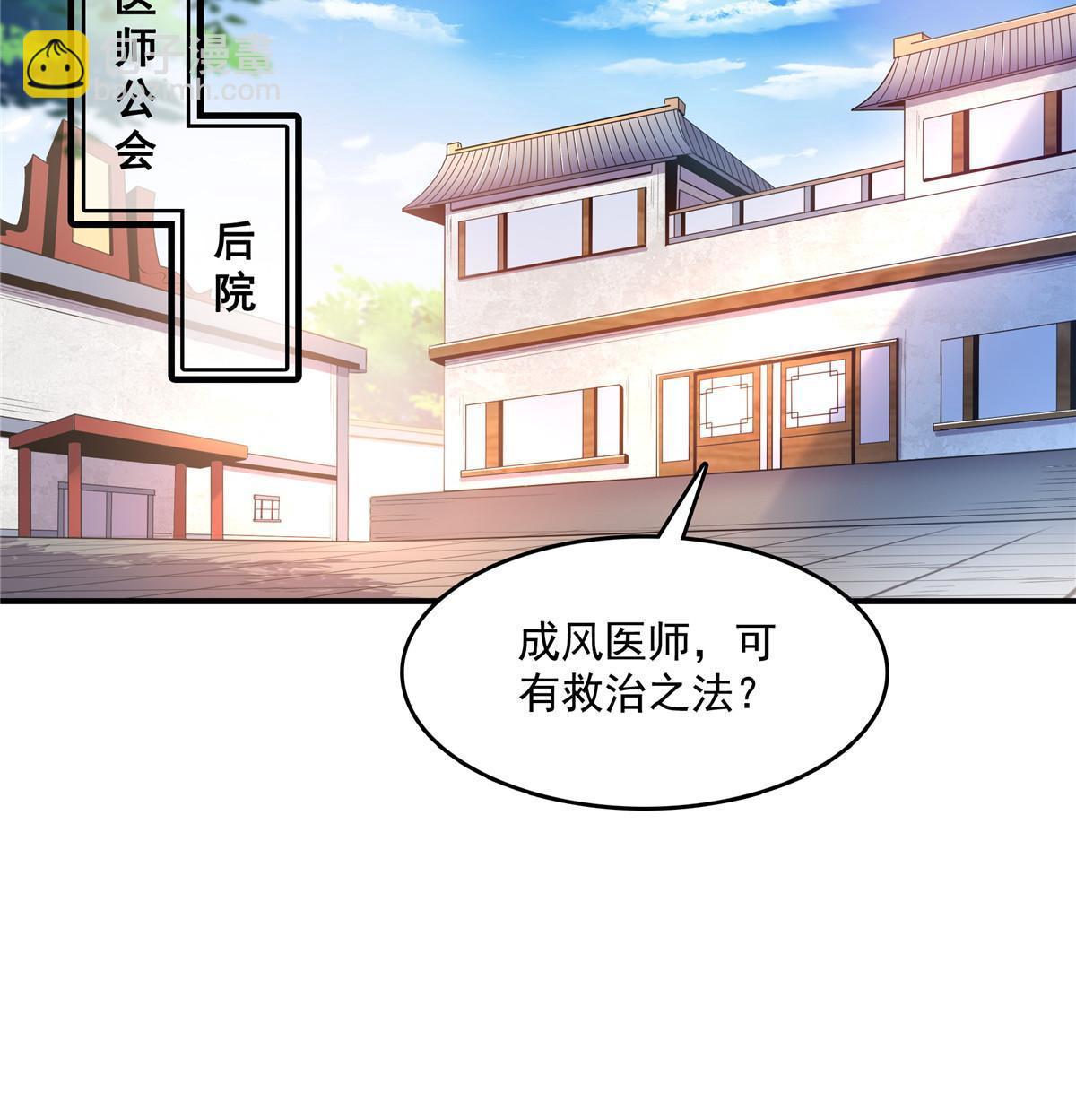 天道圖書館 - 第230話 長 老 ？ - 5