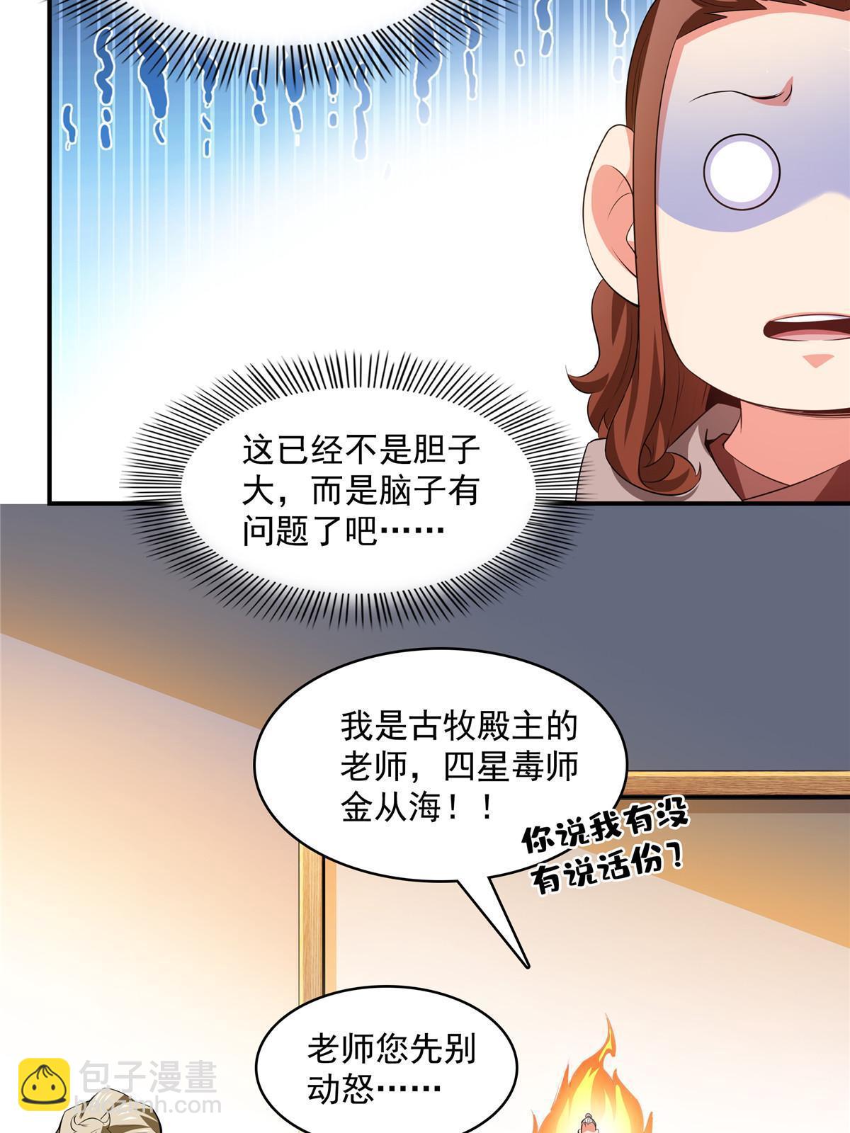 天道圖書館 - 第246話 大鬧軒轅王國 - 5