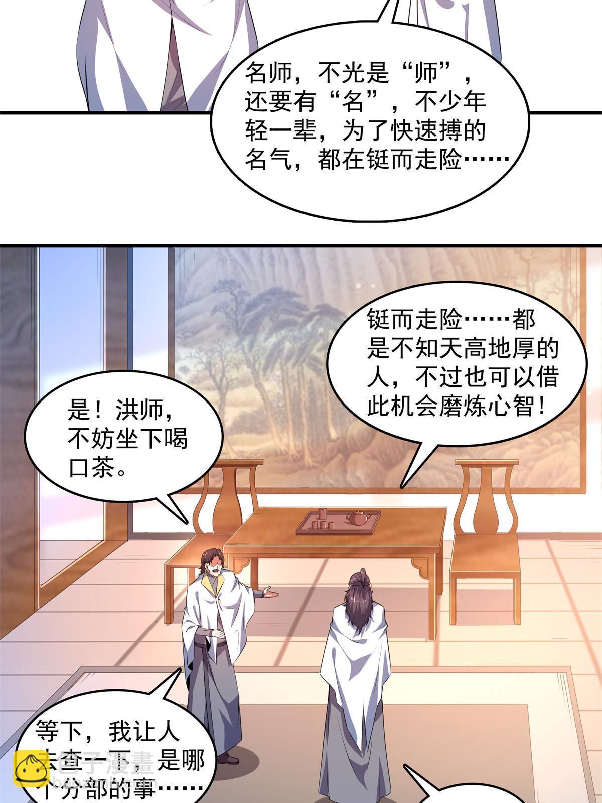 天道圖書館 - 第254話  巫 魂 師 - 3