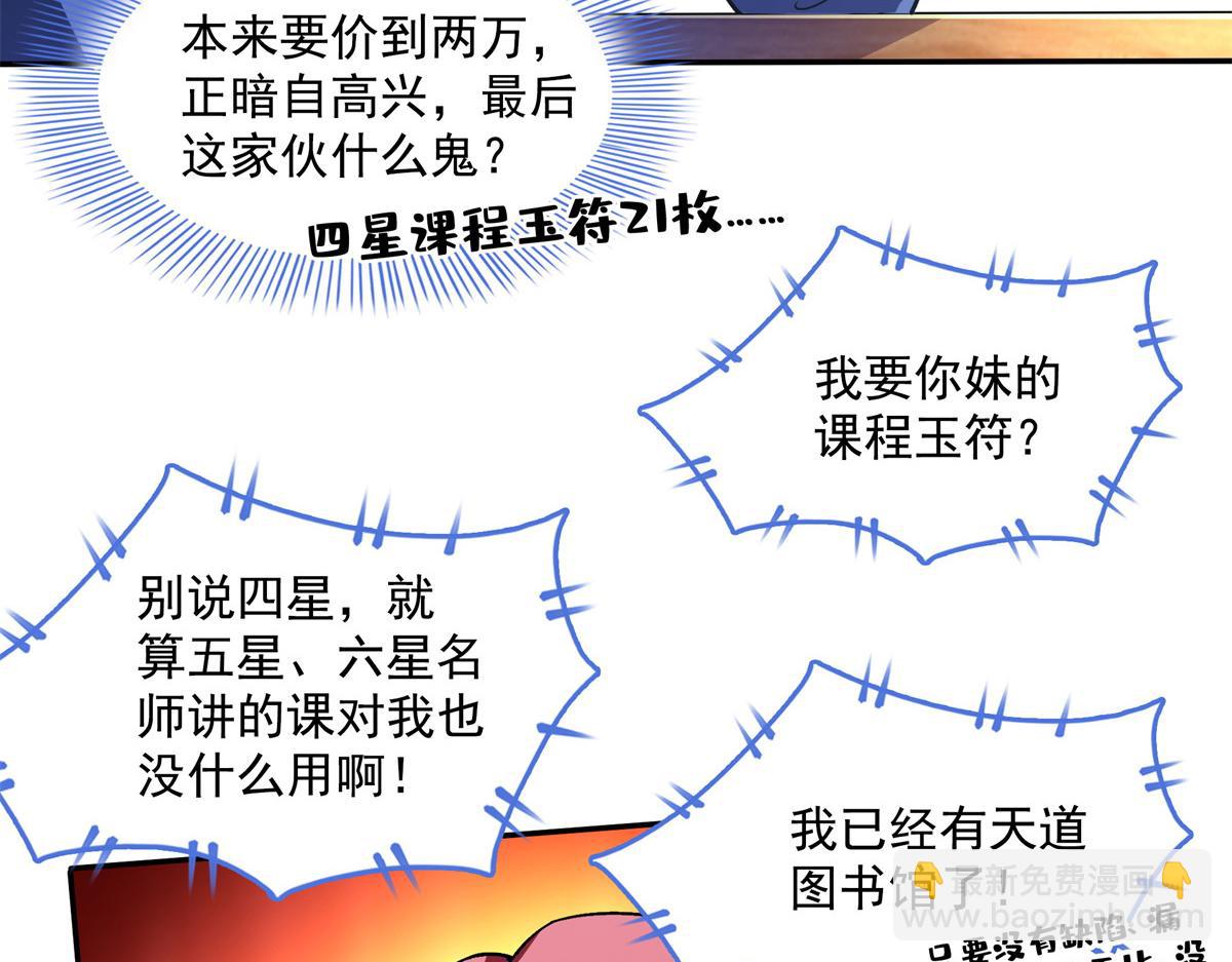 天道圖書館 - 第264話 無魂金人拍賣(1/2) - 6