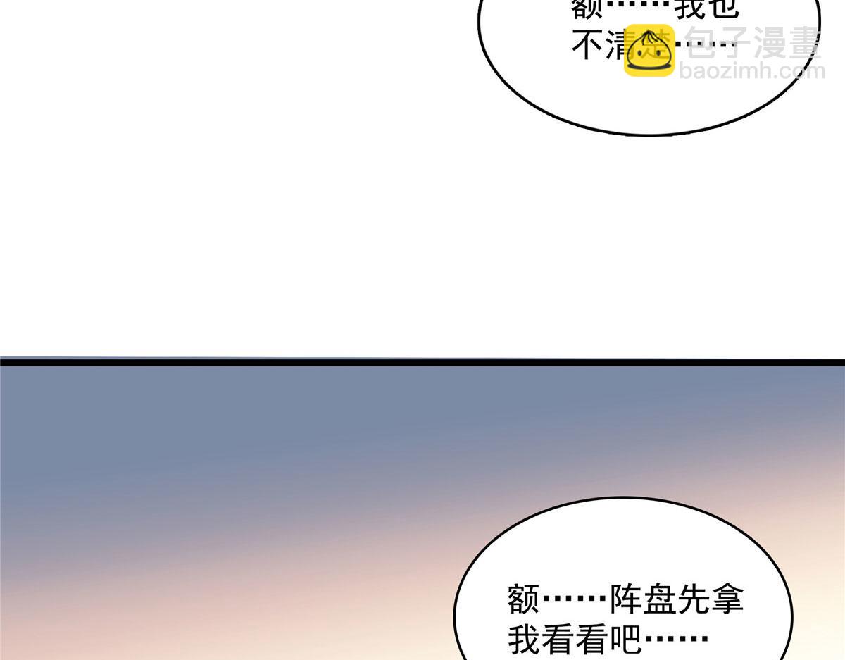 天道圖書館 - 第276話 自主激活，陣盤有靈(1/2) - 3