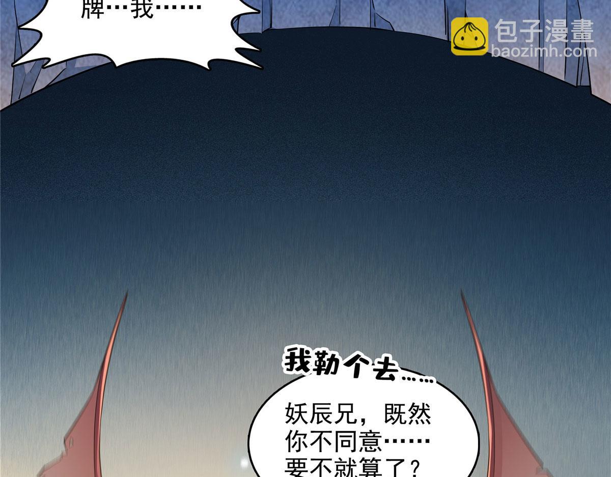 天道圖書館 - 第280話 馴服妖辰獸(1/2) - 4