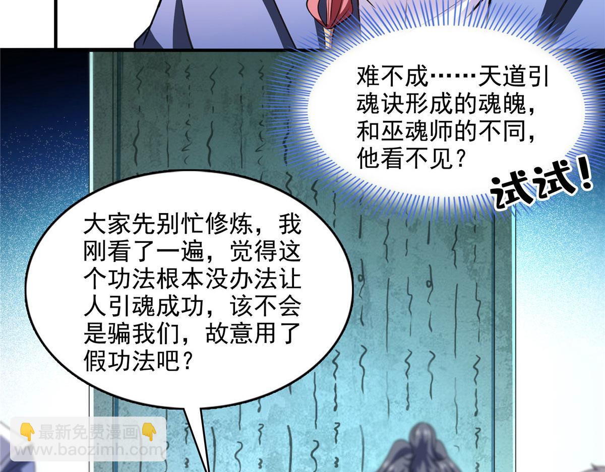 天道圖書館 - 第286話 我可以教你(1/2) - 4