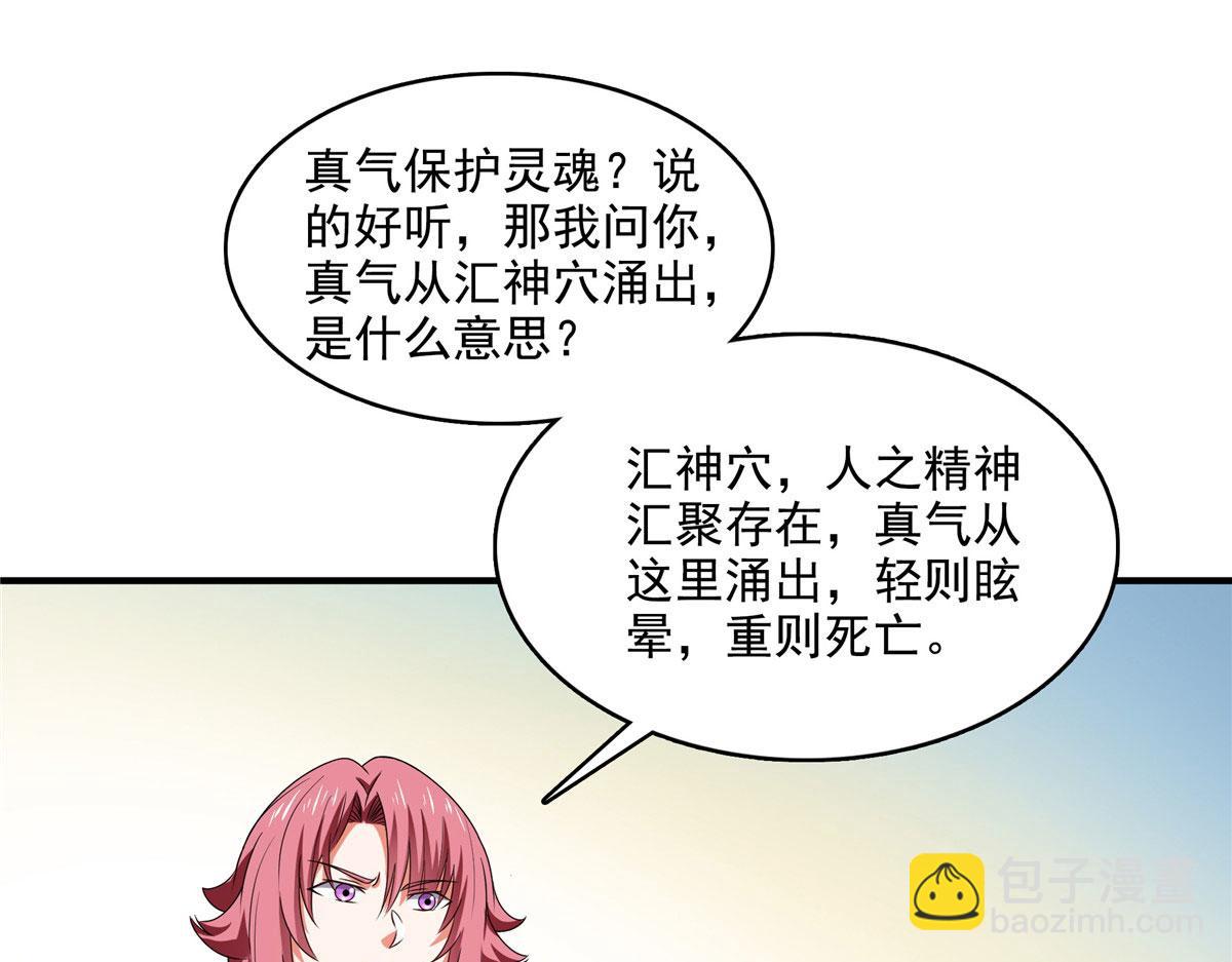 天道圖書館 - 第286話 我可以教你(1/2) - 8