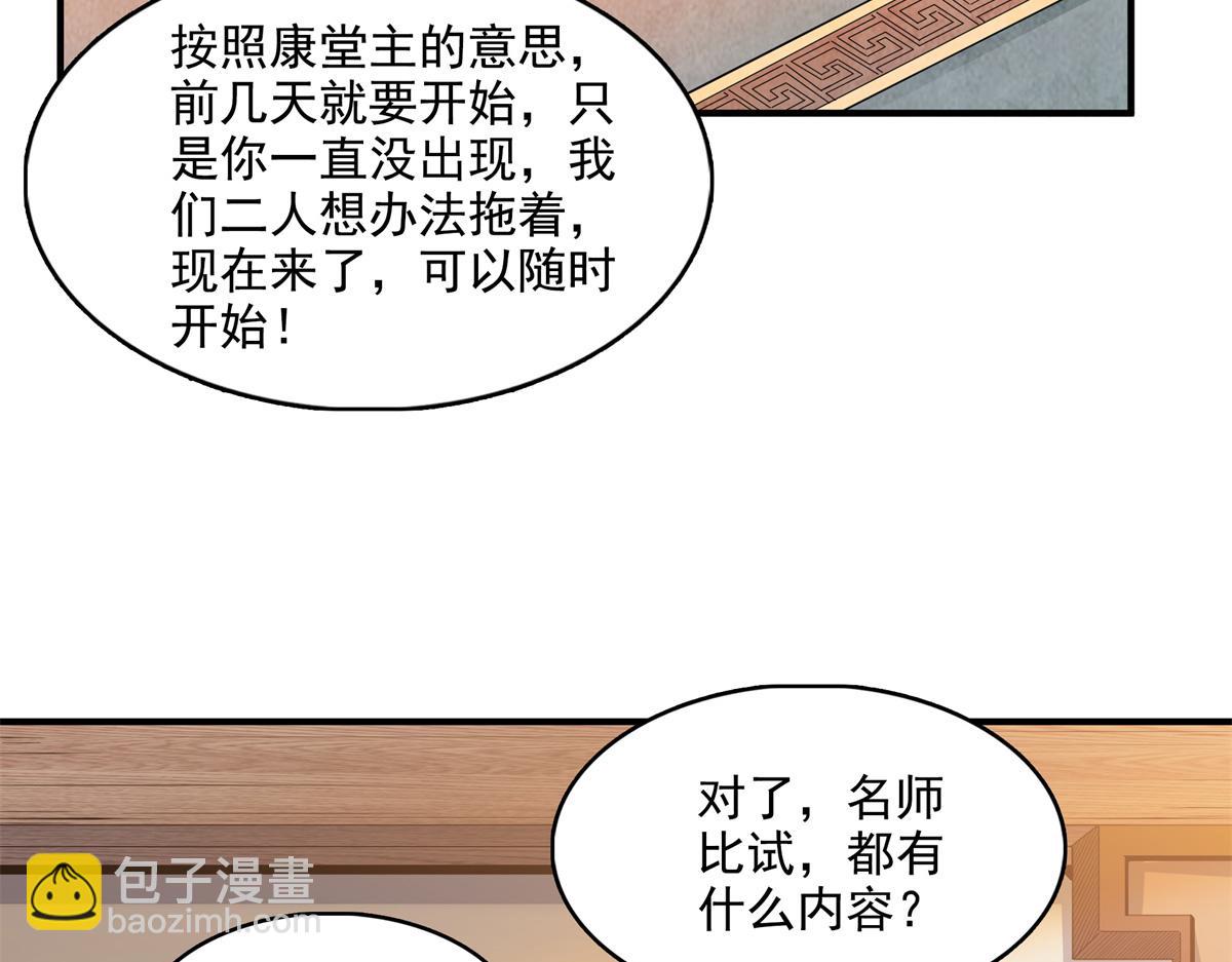 天道圖書館 - 第296話 堂主的三個問題(1/2) - 1