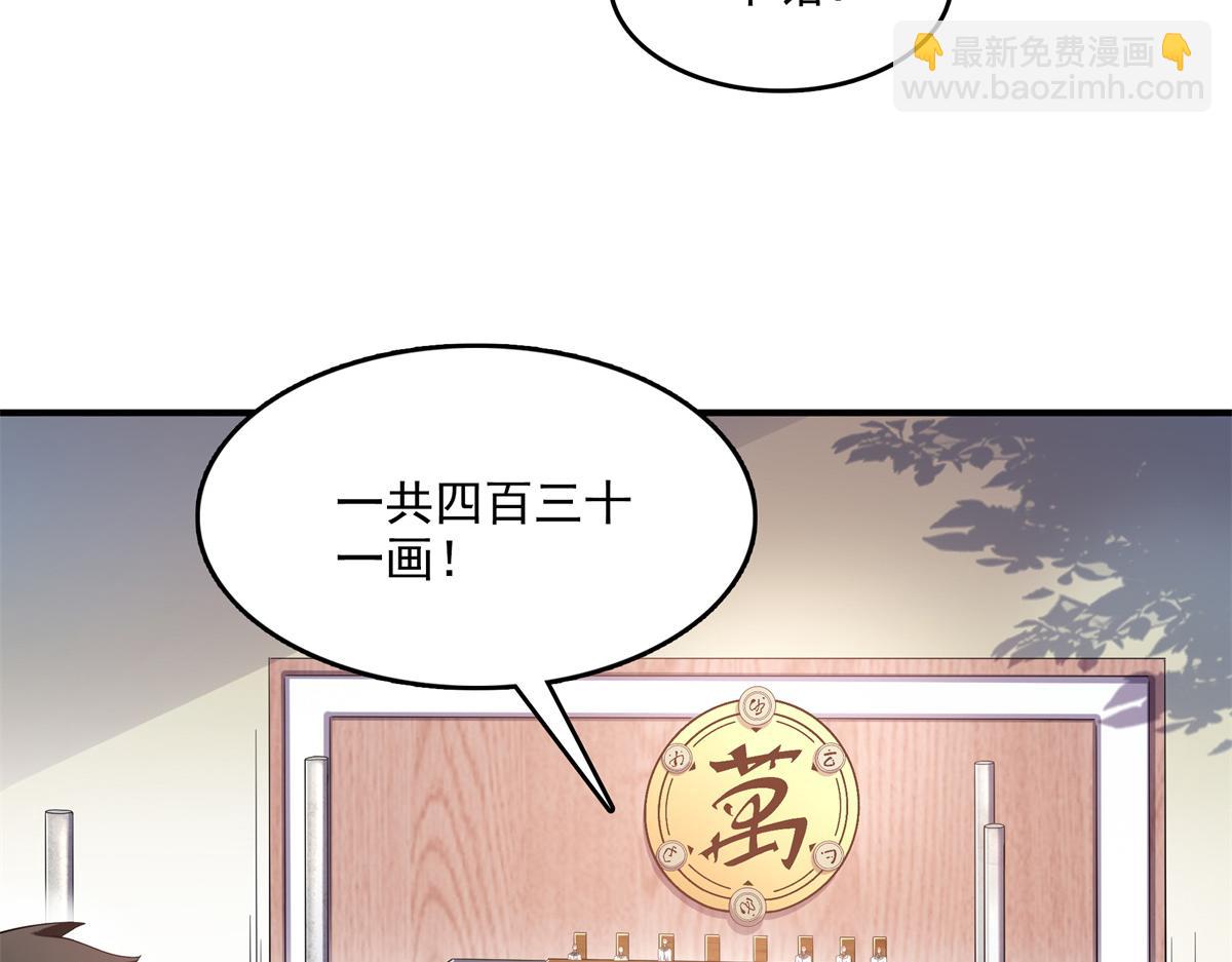 天道圖書館 - 第300話 瘋魔曲(1/2) - 4