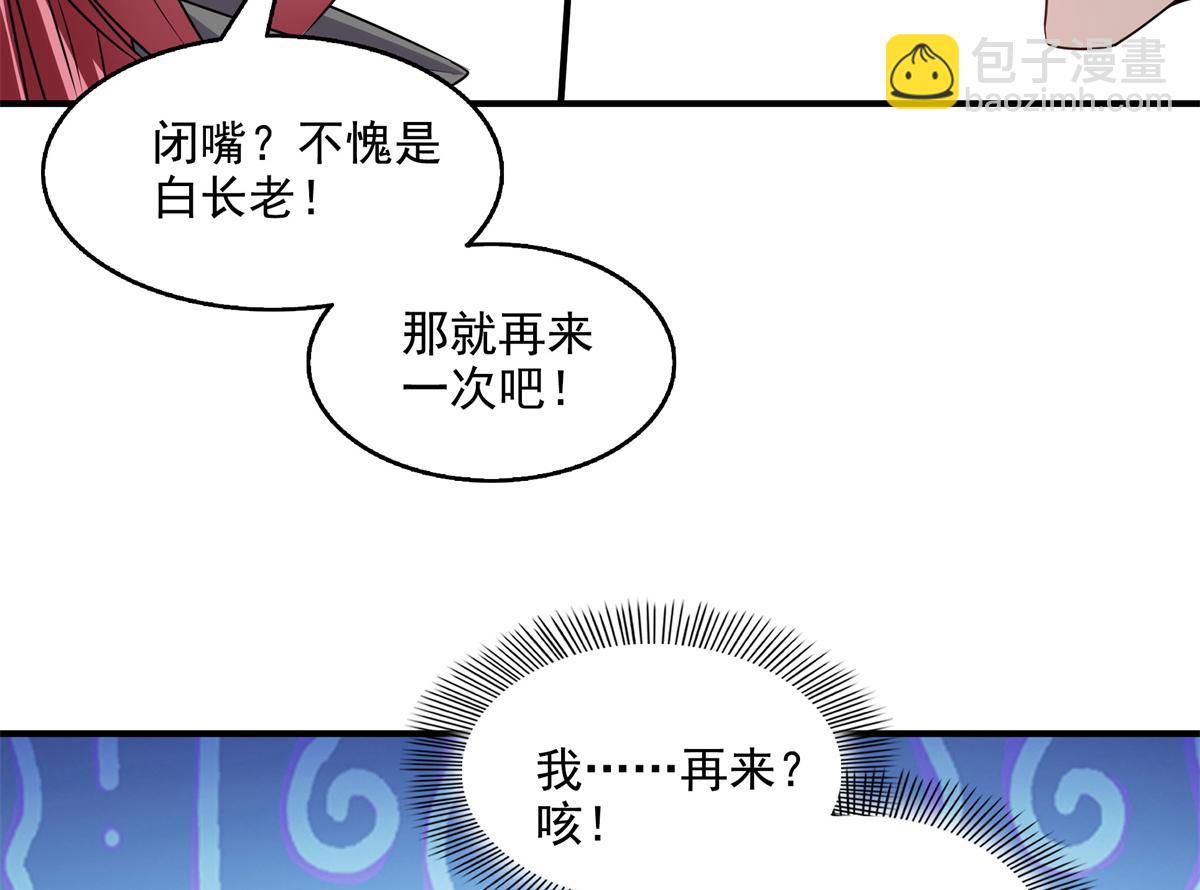 天道圖書館 - 第304話 靈智留存(1/2) - 4