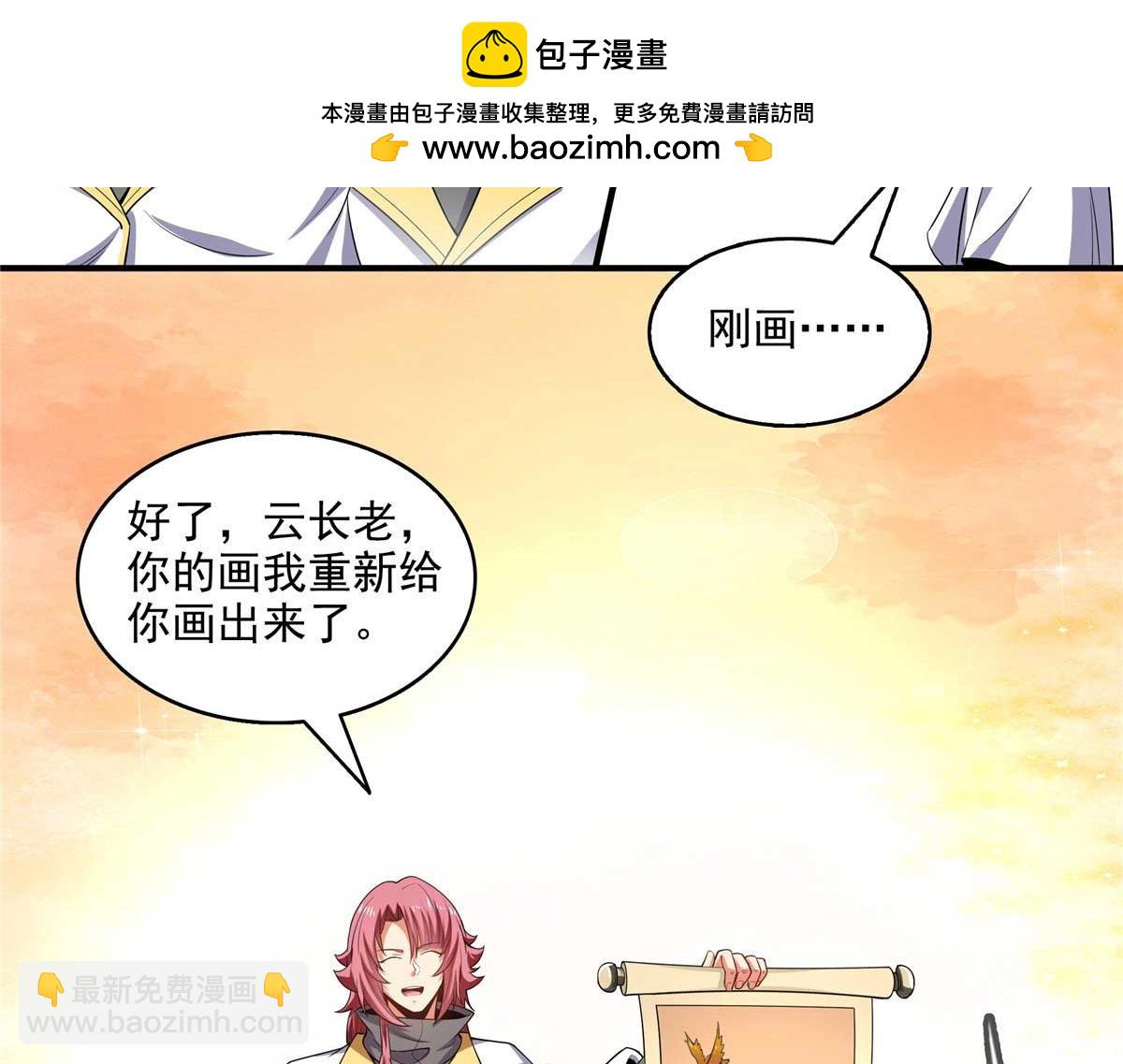 天道圖書館 - 第306話 再畫一副便是(1/2) - 2