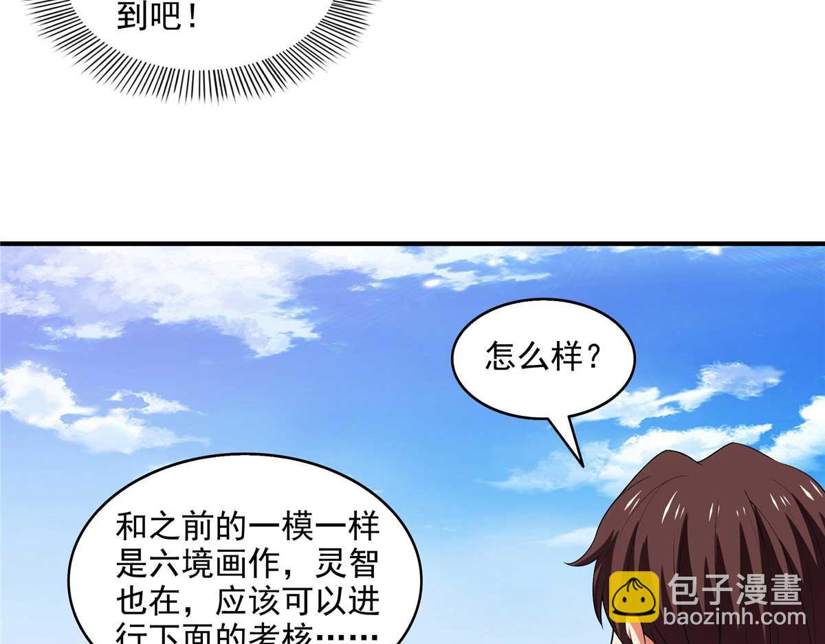 天道圖書館 - 第306話 再畫一副便是(1/2) - 2