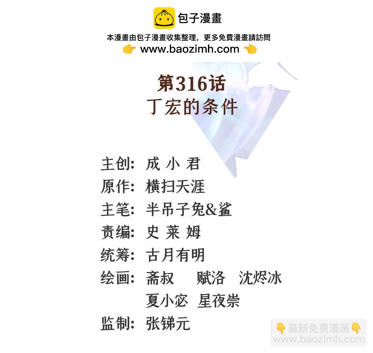 第316话 丁宏的条件1