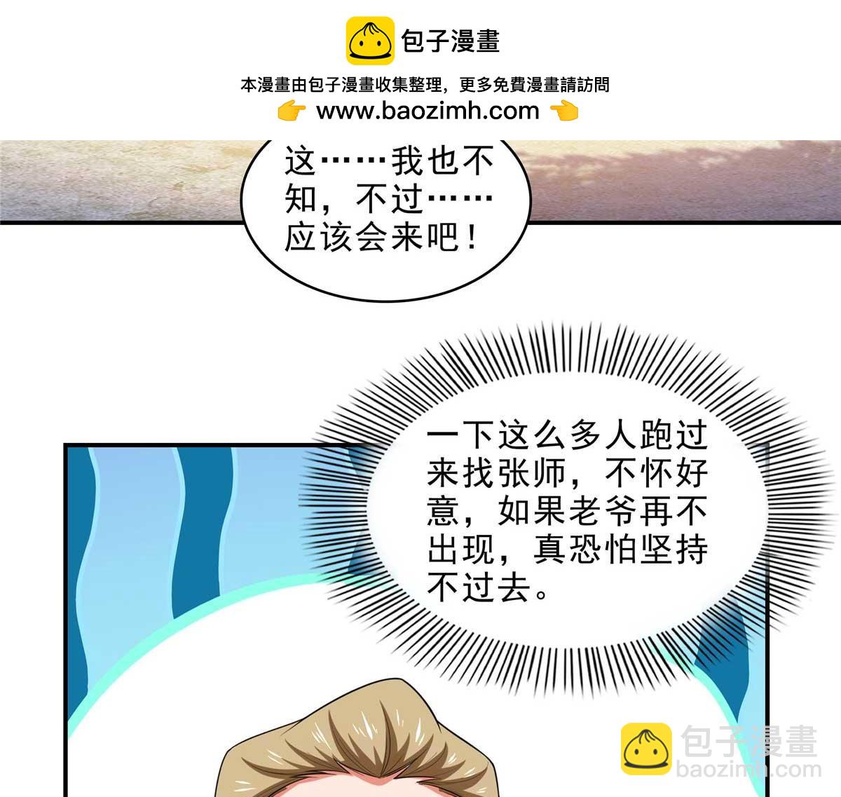 天道圖書館 - 第318話 回到萬國城(1/2) - 7