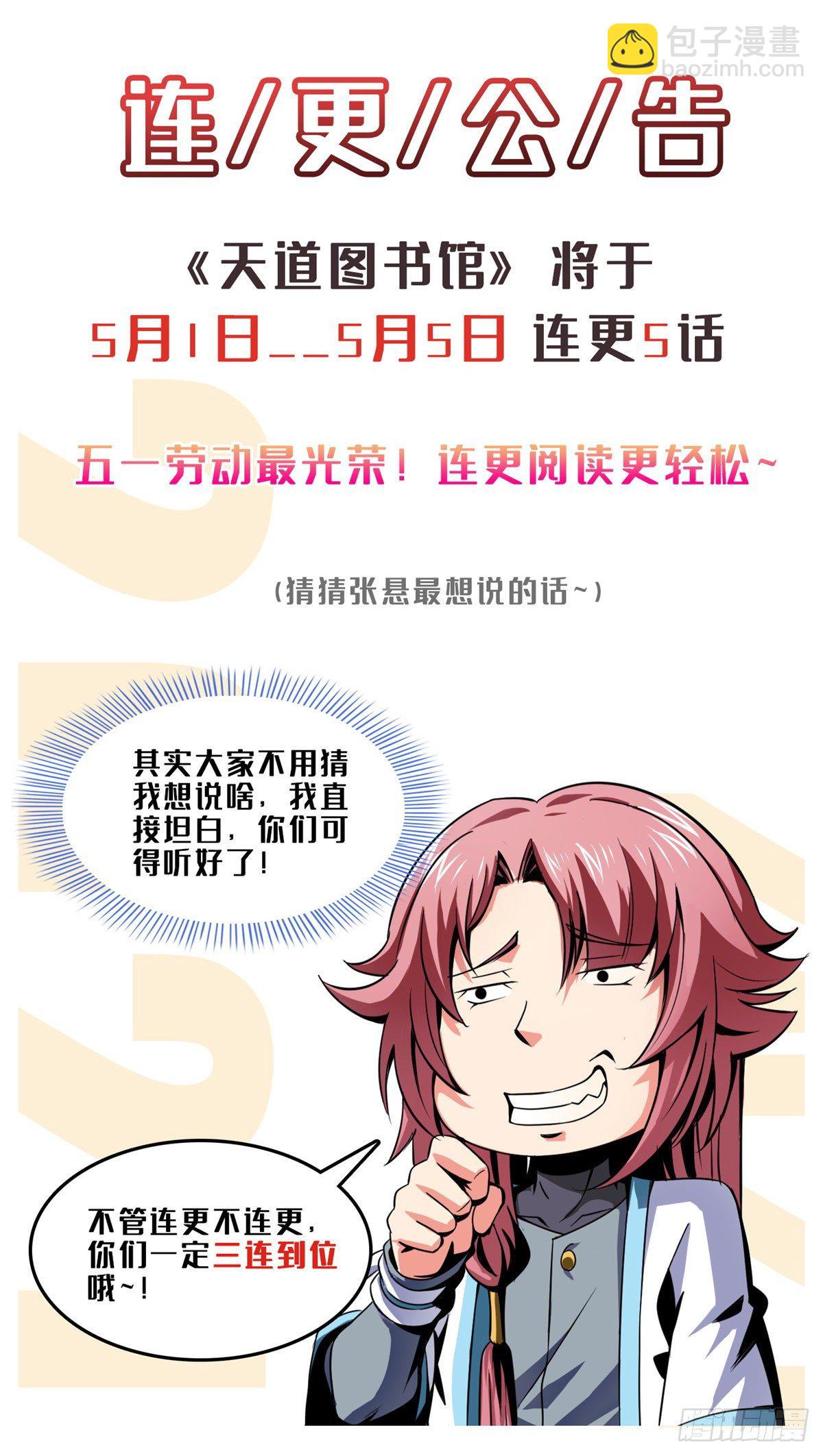 天道圖書館 - 43 囂張的白小王爺 - 6