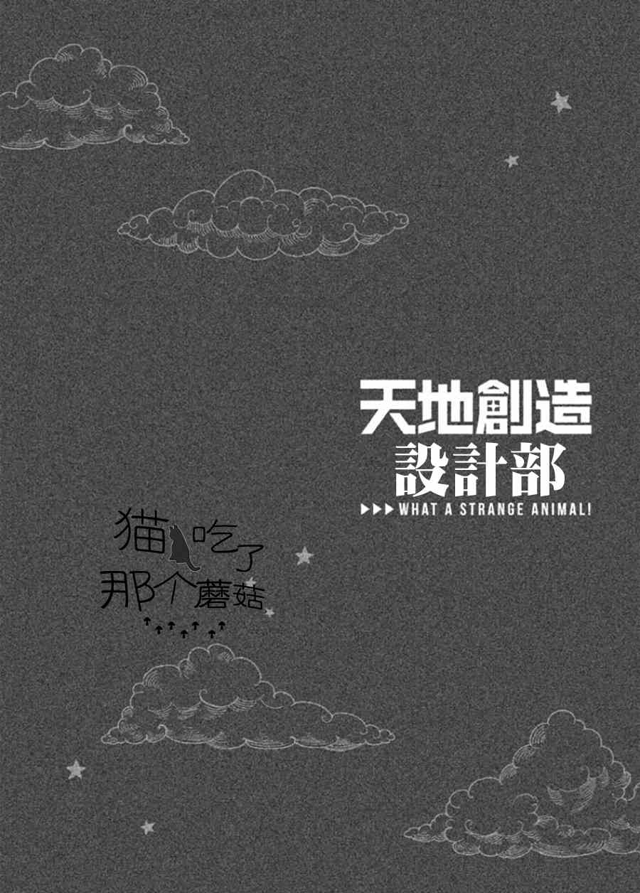 天地創造設計部 - 3話 - 1