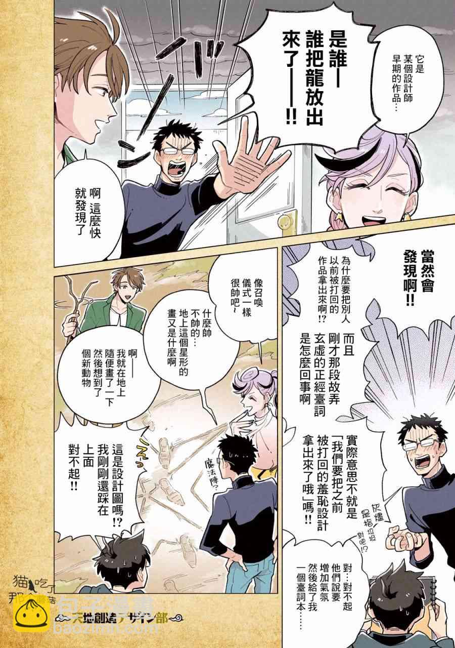 天地創造設計部 - 9話 - 4