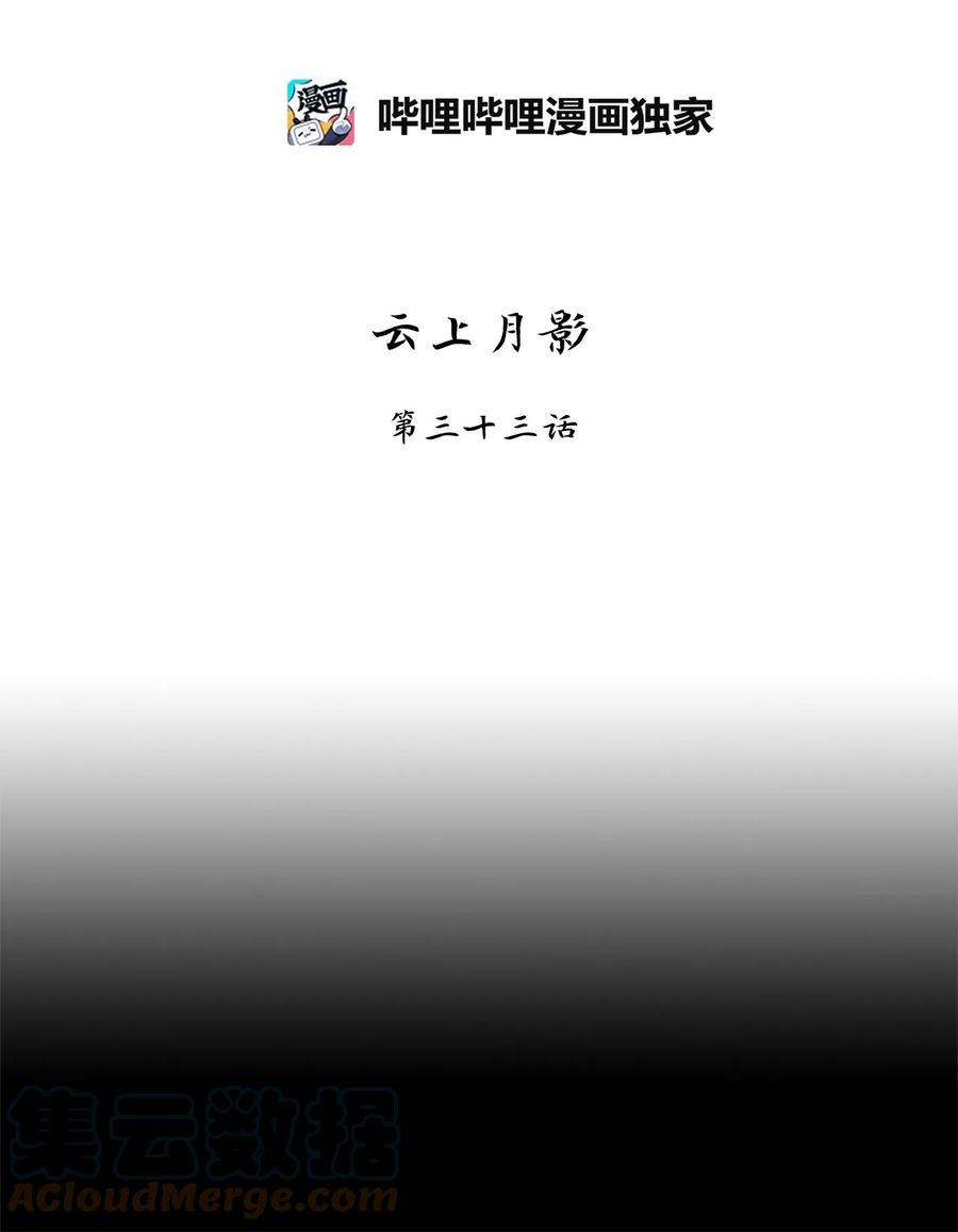 天地海：我成为了神界的实习生 - 100 云上月影（三十三） - 3