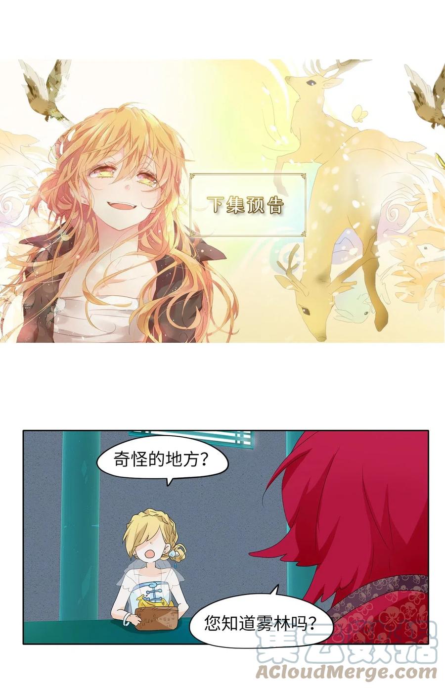 102 雾中彩虹（一）-第103话