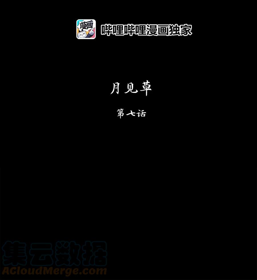 118 月见草（七）-第119话