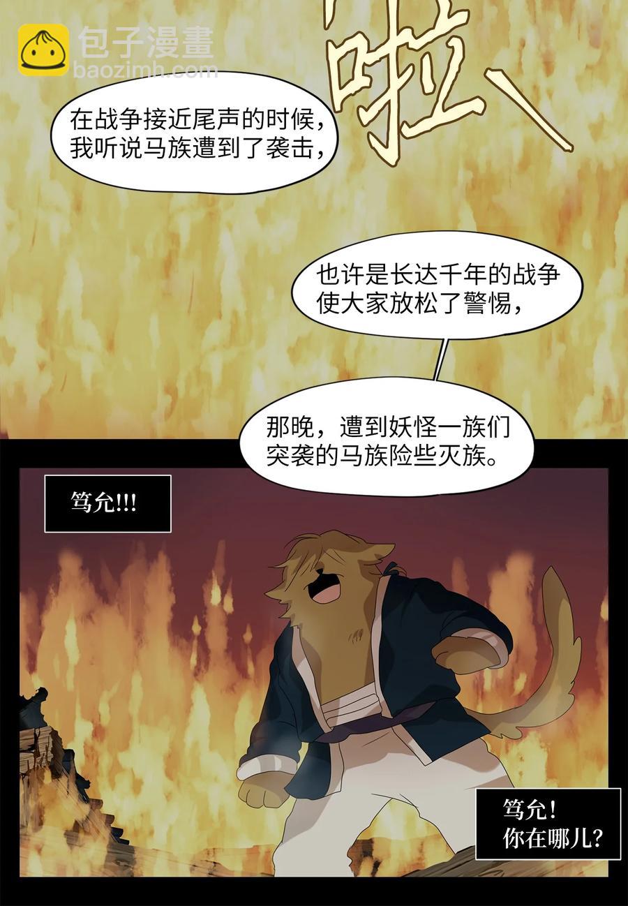 118 月见草（七）-第119话