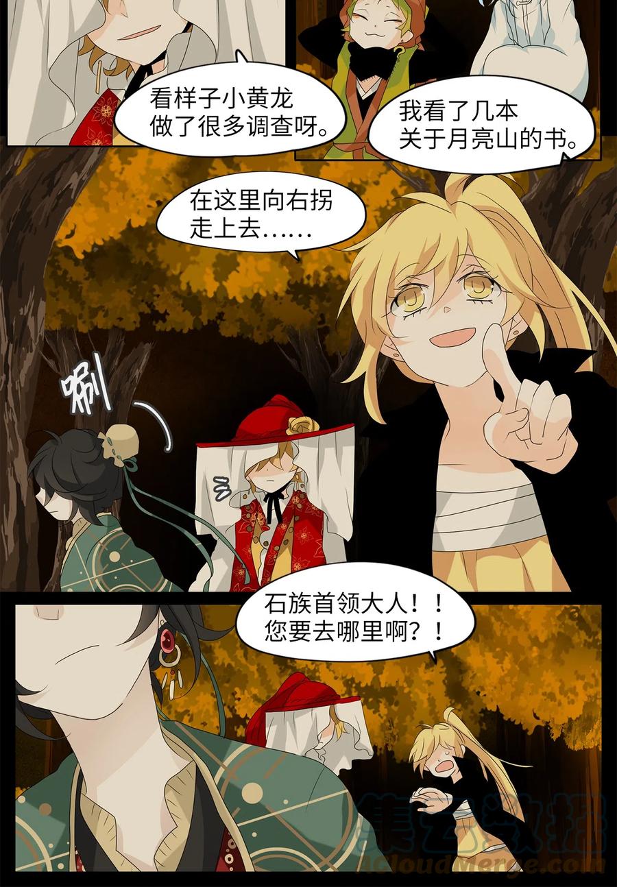 124 月下美人（四）-第125话