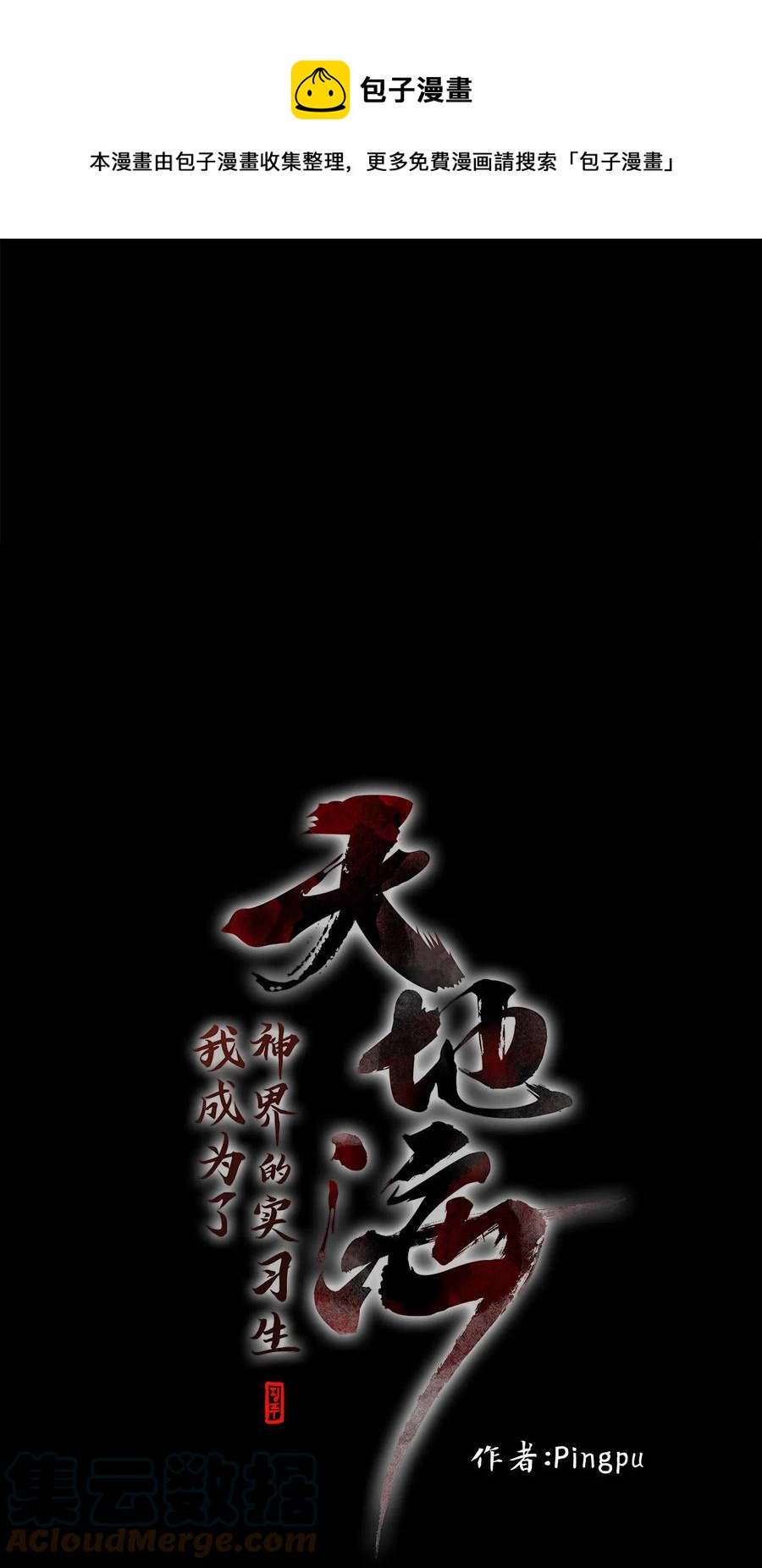 134 月下美人（十四）-第135话