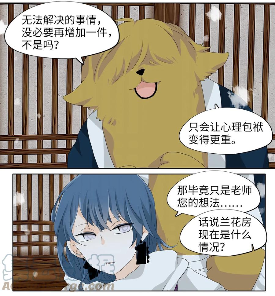 144 沙漏（五）-第145话