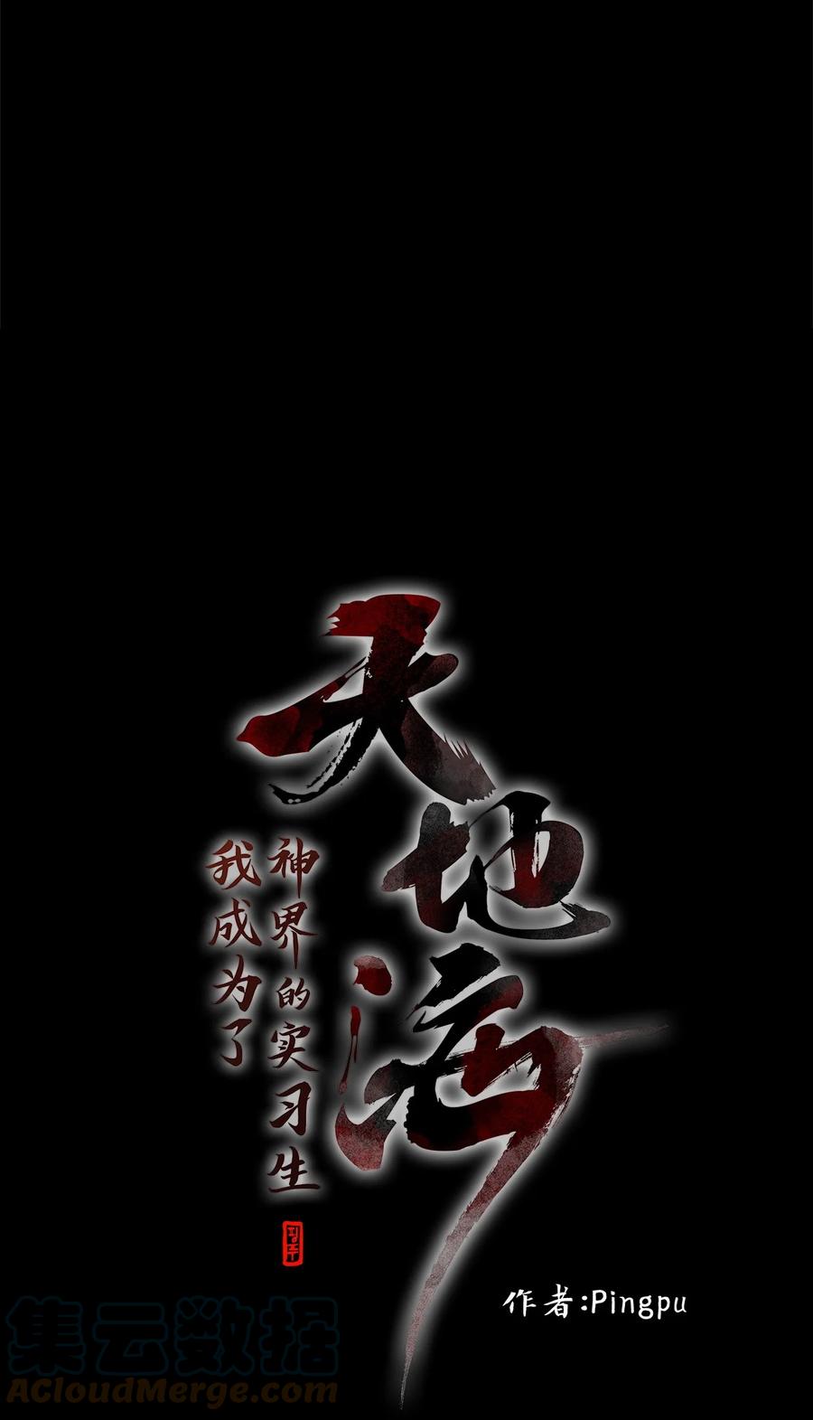天地海：我成爲了神界的實習生 - 166 花凋零的時間（十三） - 3