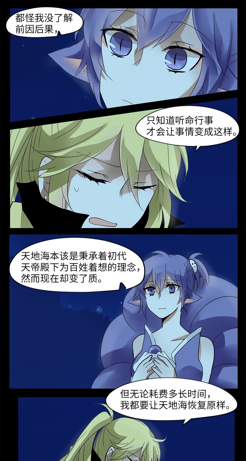 018 狐狸雨（十八）-第19话