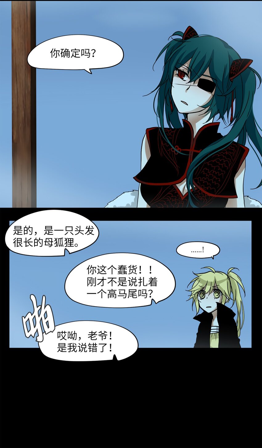 002 狐狸雨（二）-第3话