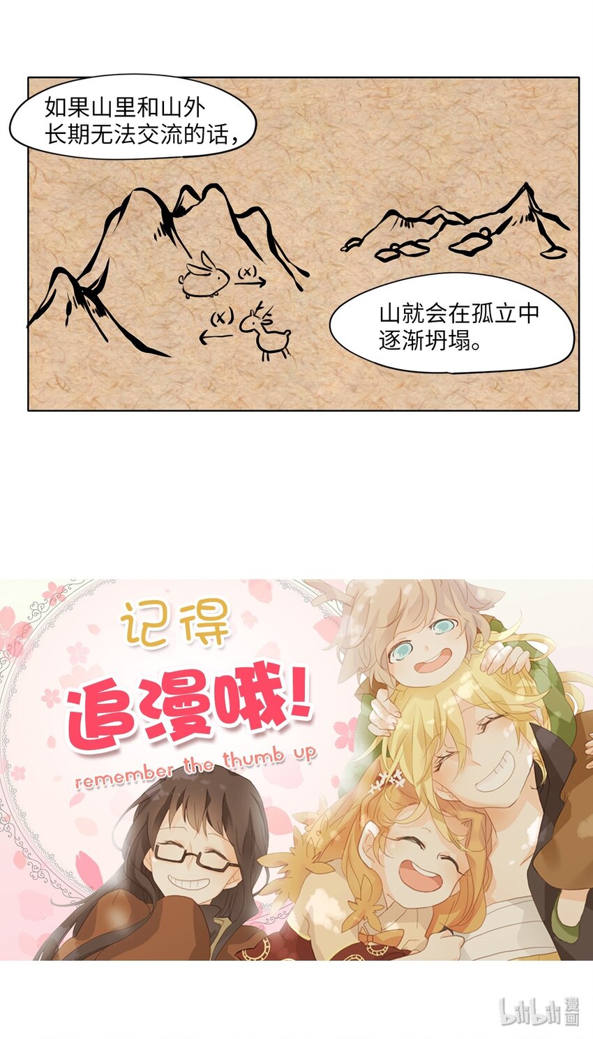 020 山谷回音（一）-第21话