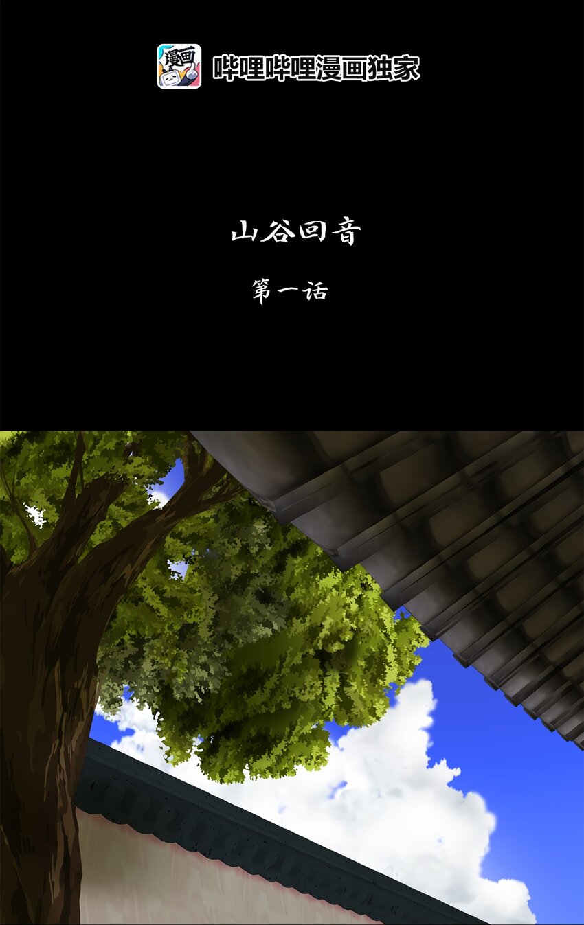 020 山谷回音（一）-第21话