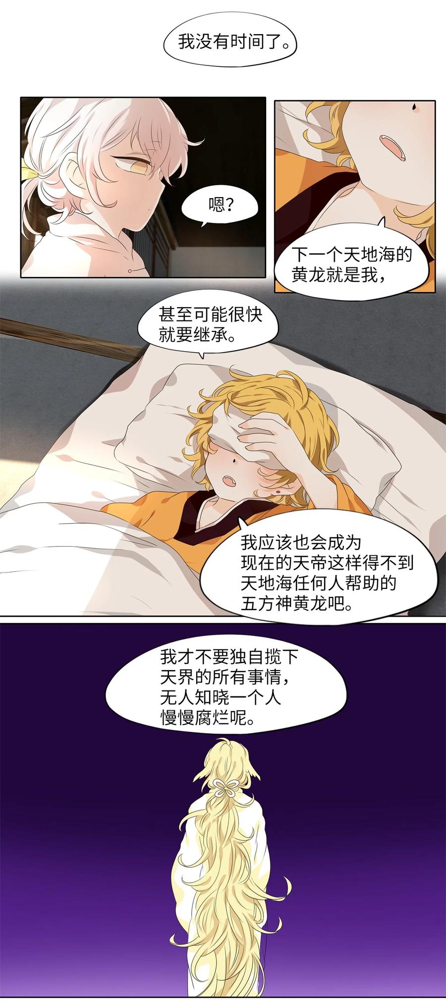 天地海：我成爲了神界的實習生 - 210 五色光（三） - 5