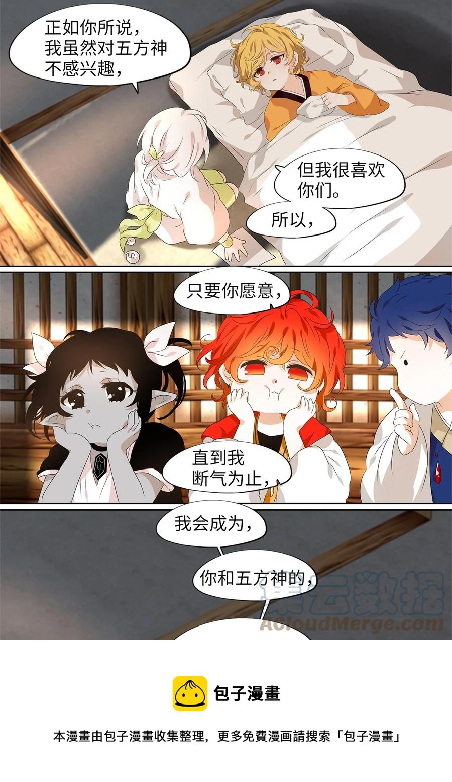 天地海：我成爲了神界的實習生 - 210 五色光（三） - 2