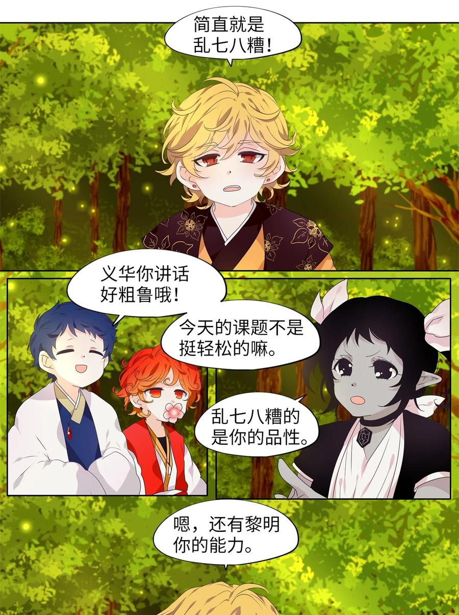 天地海：我成爲了神界的實習生 - 210 五色光（三） - 2