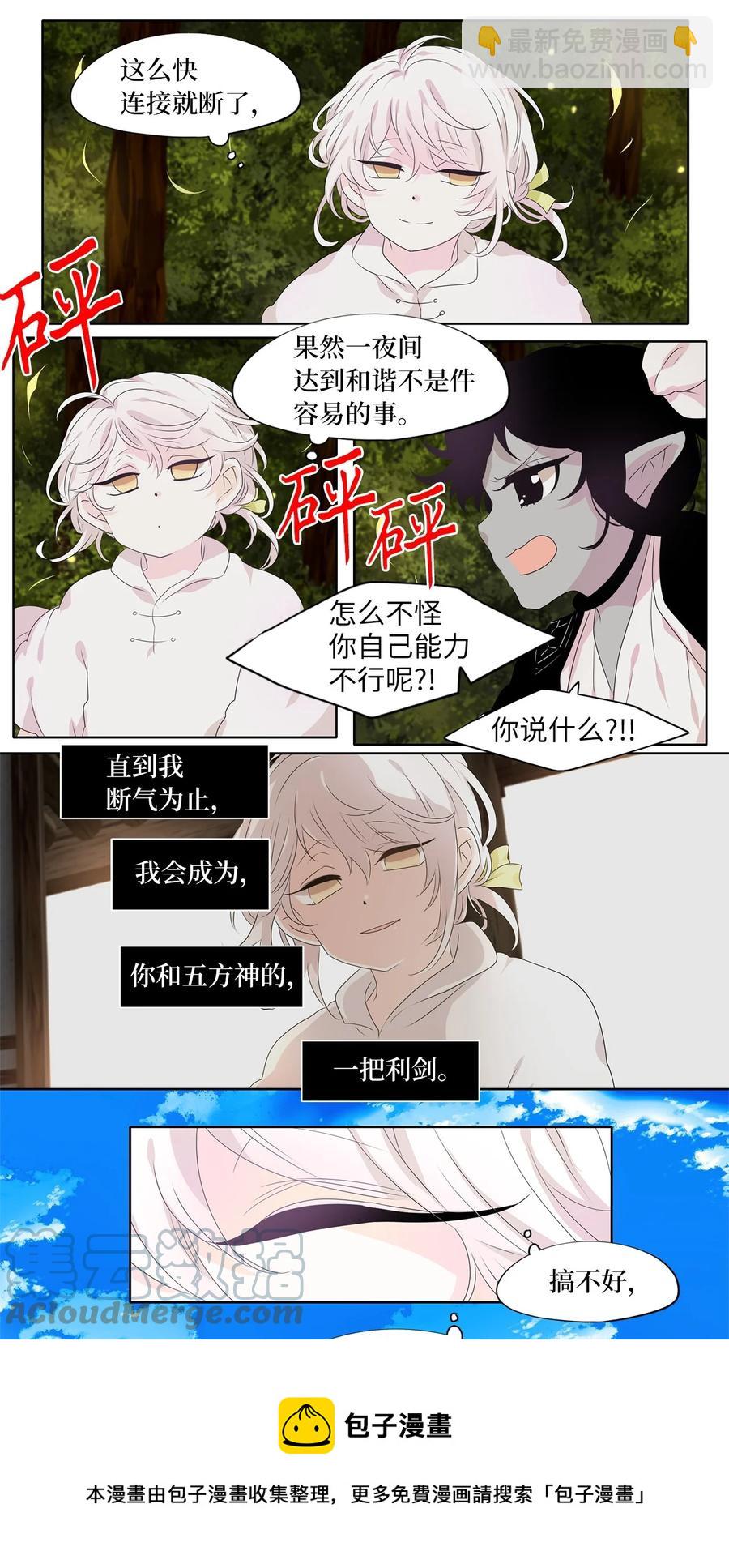 天地海：我成爲了神界的實習生 - 210 五色光（三） - 1