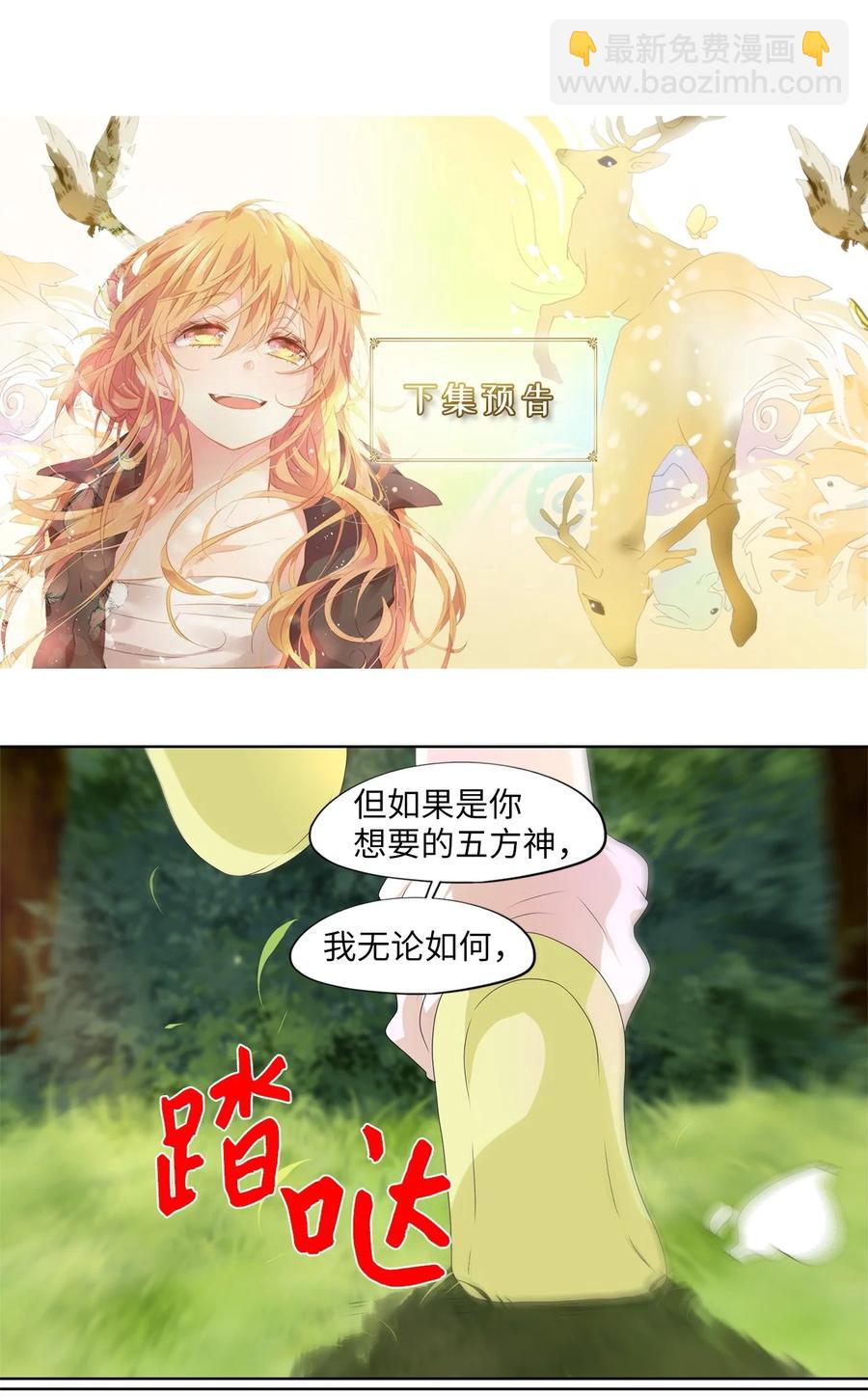 天地海：我成爲了神界的實習生 - 210 五色光（三） - 4