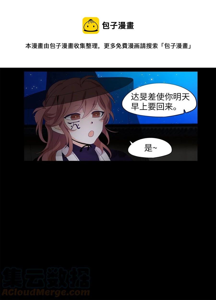 天地海：我成爲了神界的實習生 - 214 鈴兒聲（二） - 2