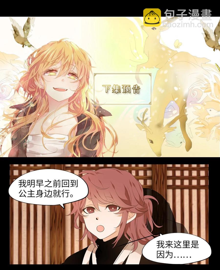 天地海：我成爲了神界的實習生 - 214 鈴兒聲（二） - 4